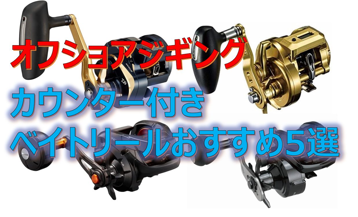 カウンター 付き ベイト リール
