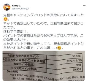 キャスティング釣具買取の評判4