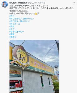 タックルベリー買取1