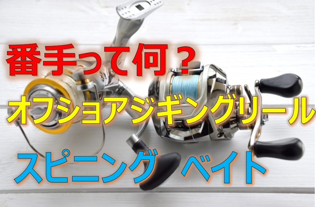 DAIWA ジギングロッド 浸さ スピニングリール