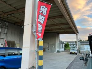 鬼先漁港受付２