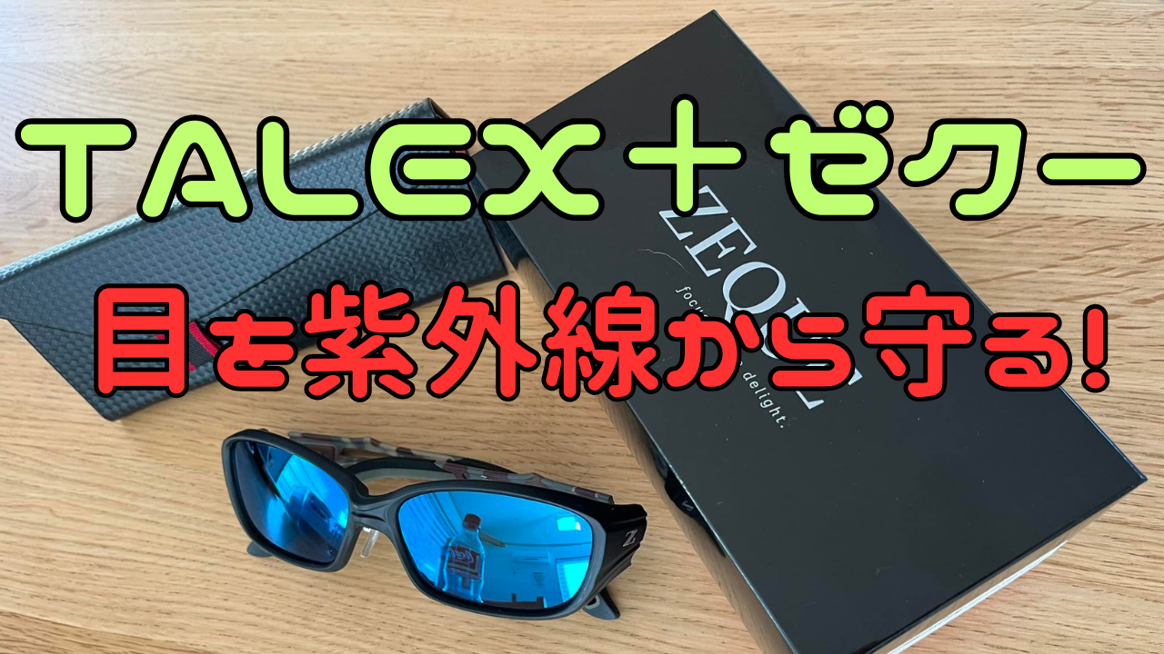 偏光サングラス、偏光レンズ、偏光グラス レイバン オークリー 好きな 