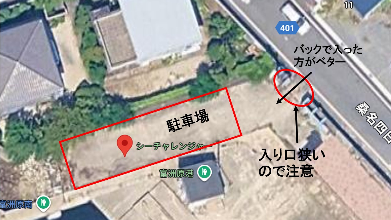 シーチャレンジャー駐車場