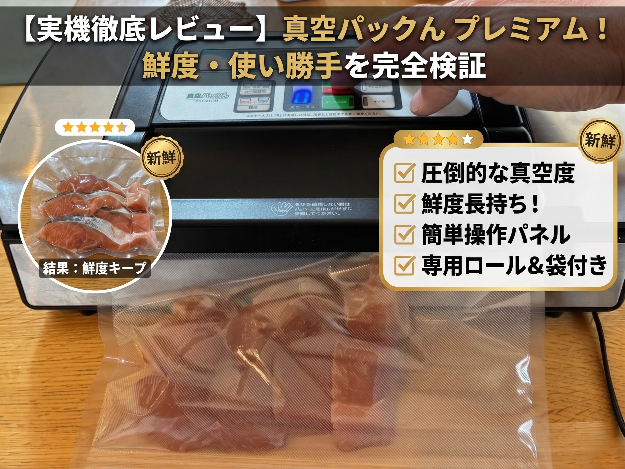 3台使い比べた釣り人が選んだ真空パックんプレミアム｜評判・口コミ・レビューを徹底検証